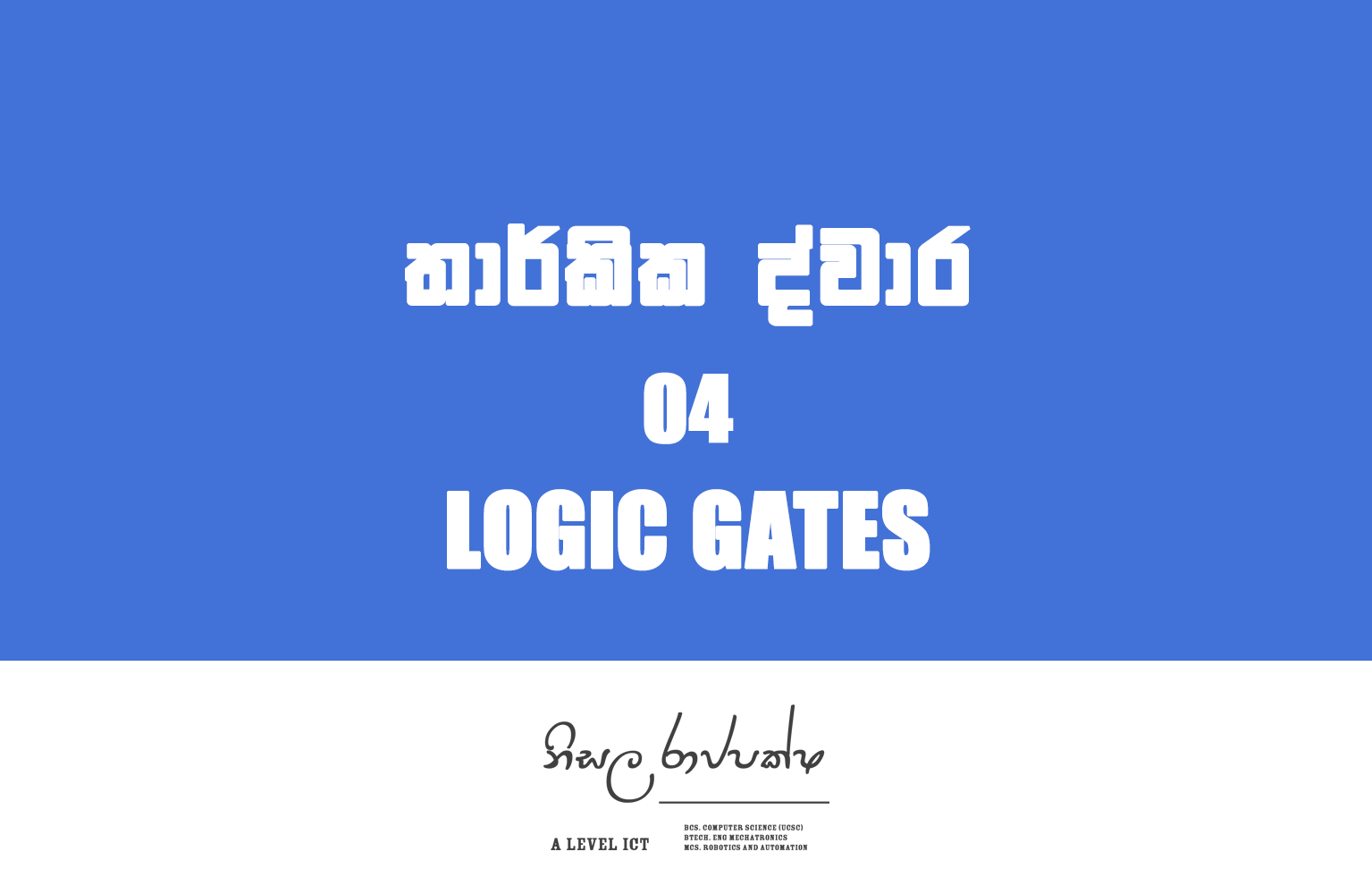 Logic Gates for Basic Circuits | තාර්කික ද්වාර