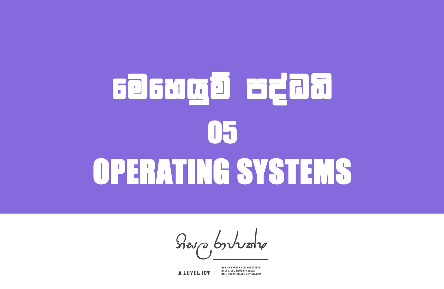 Operating Systems | මෙහෙයුම් පද්ධති