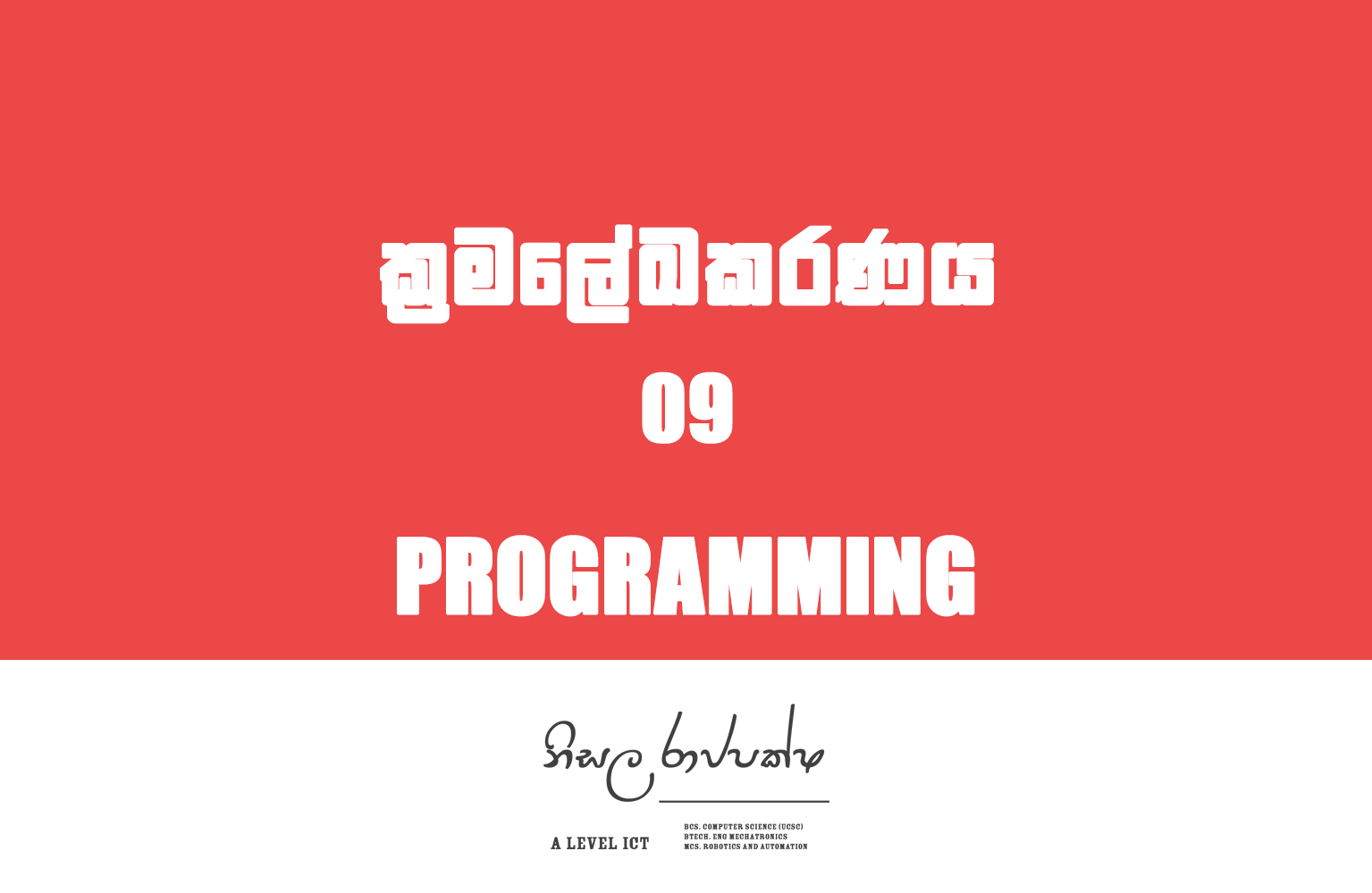 Programming | ක්‍රමලේඛකරණය